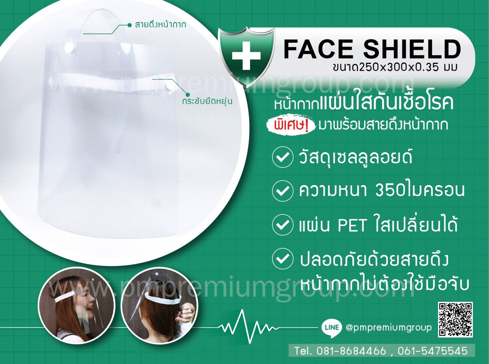 หน้ากากแผ่นใสกันเชื้อโรคFace Shield