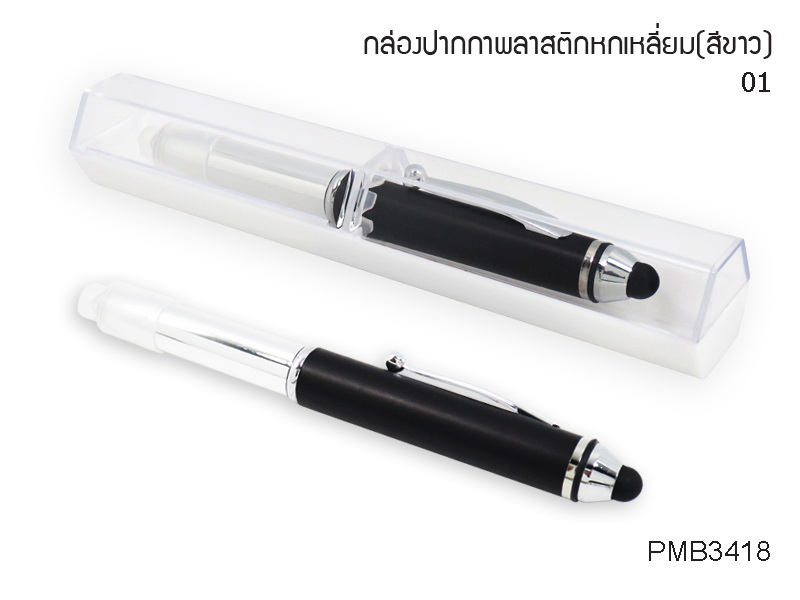 ปากกา3IN1สีดำพร้อมกล่องใสสีขาว