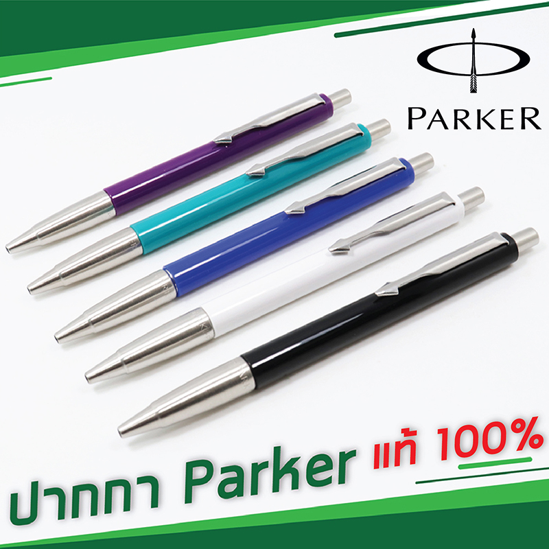 ปากกา Parker