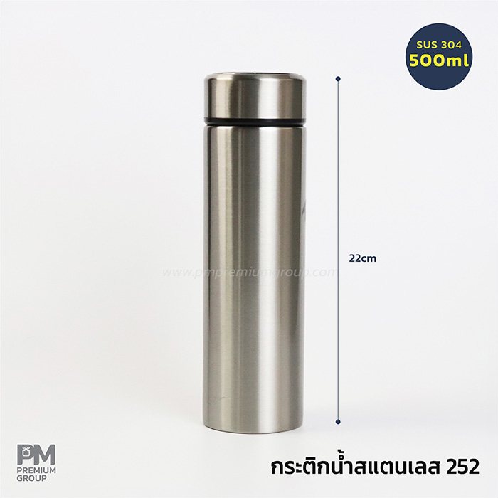 กระบอกน้ำสแตนเลส 252 สีเงิน