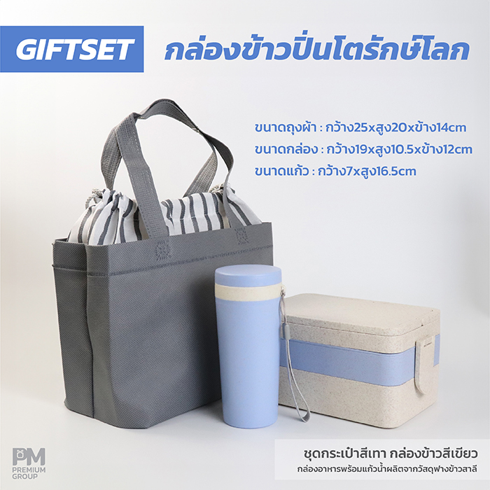 กล่องข้าวปิ่นโตรักษ์โลกกิ๊ฟเซท(สีฟ้า)
