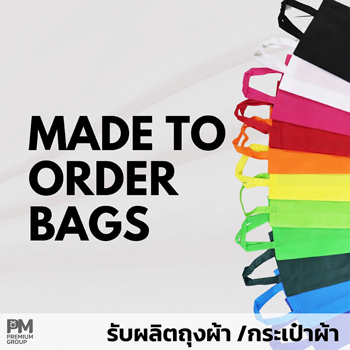 กระเป๋าพรีเมียม