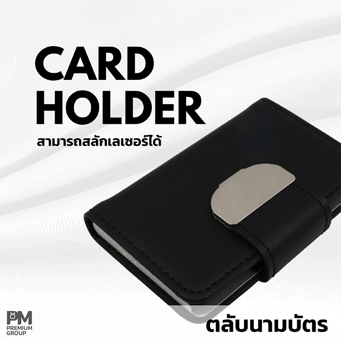 กระเป๋าใส่นามบัตร
