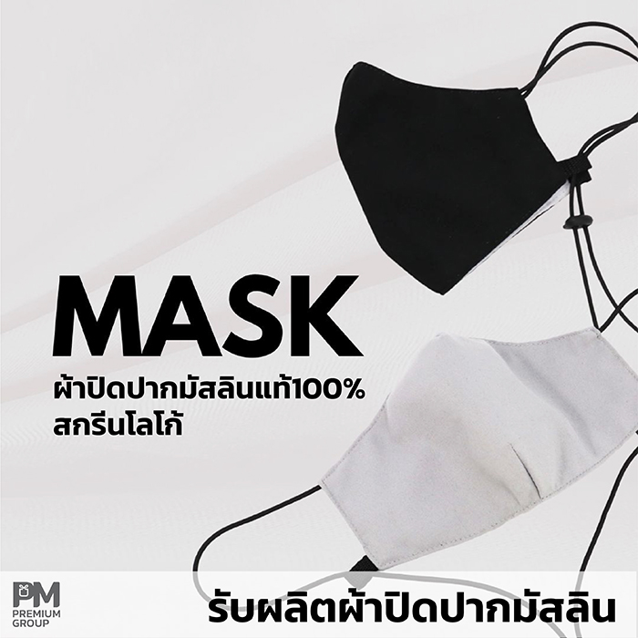 ผ้าปิดปากมัสลินแท้100% 3ชั้น สกรีนโลโก้