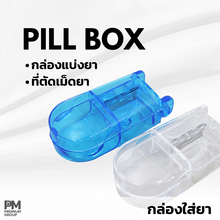 กล่องใส่ยา