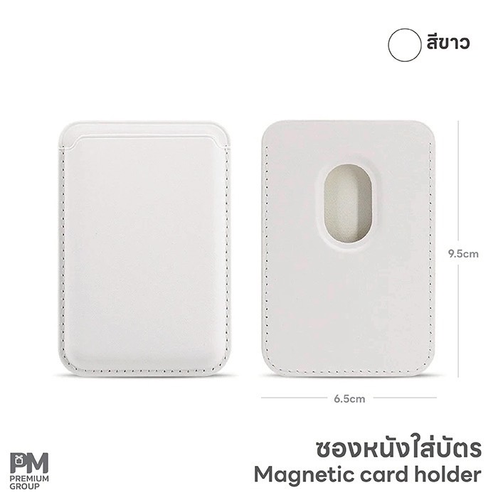 Magnetic Card Holder สีขาว