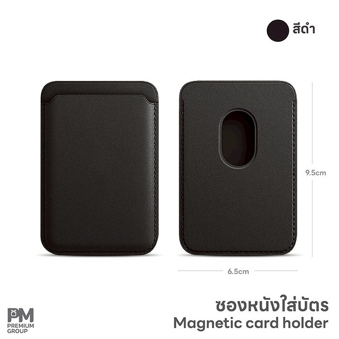 Magnetic Card Holder สีดำ
