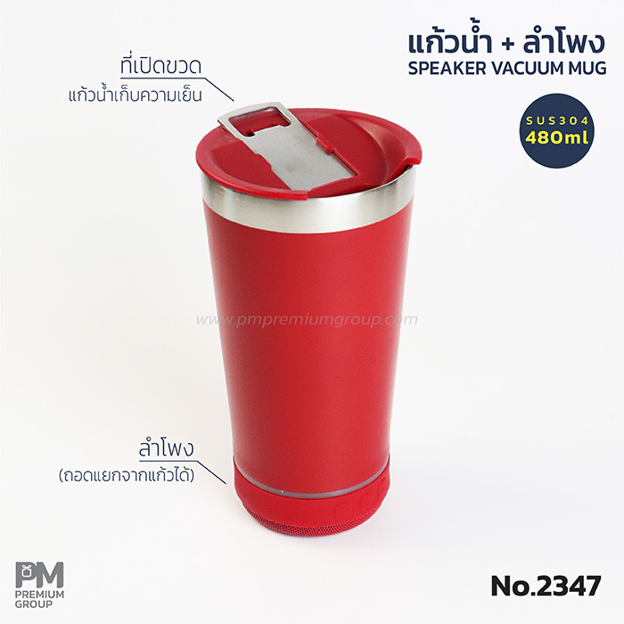 แก้วน้ำสแตนเลส No.2347 สีแดง