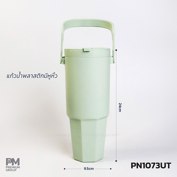 แก้วพลาสติก PN1073UT สีเขียว