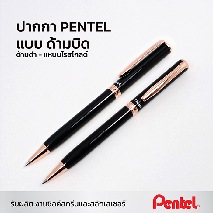 ปากกา Pentel Sterling ด้ามบิด สีดำ B811APG-C