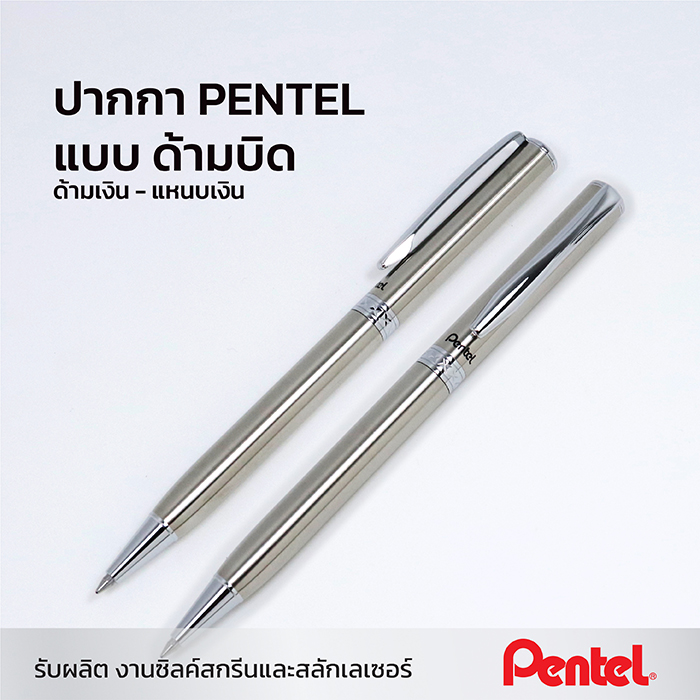 ปากกา Pentel Sterling ด้ามบิด สีเงิน B810-C