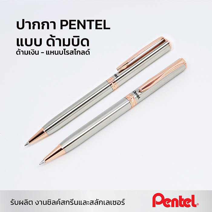 ปากกา Pentel Sterling ด้ามบิด สีเงิน B810PG-C