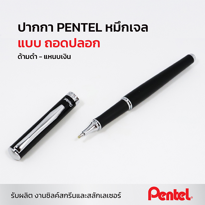 ปากกา Pentel ถอดปลอก สีดำ หมึกเจล K611A-C