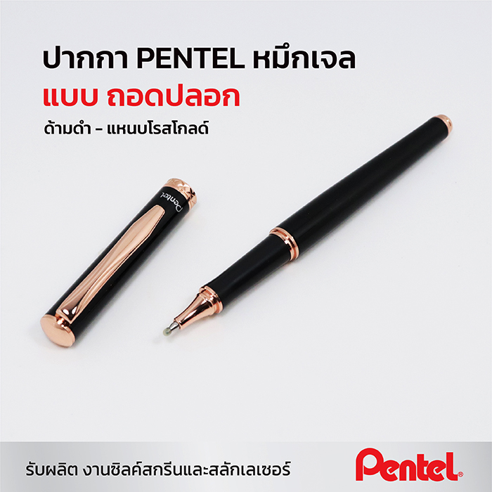 ปากกา Pentel ถอดปลอก สีดำ หมึกเจล K611APG-C