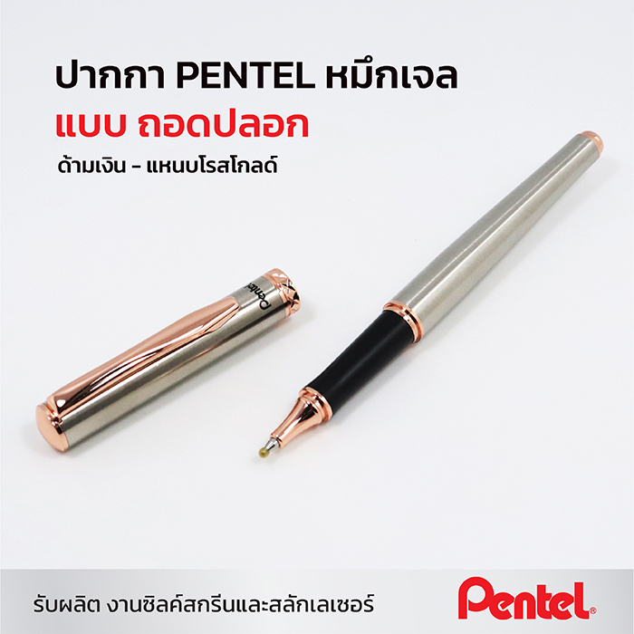 ปากกา Pentel ถอดปลอก สีเงิน หมึกเจล K600PG-C