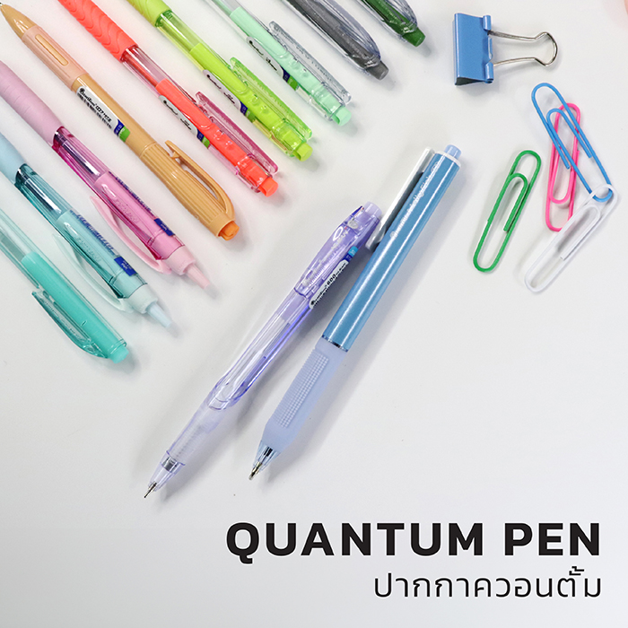 ปากกา Quantum