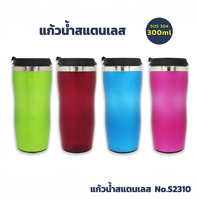 แก้วน้ำสเตนเลส No.S2310