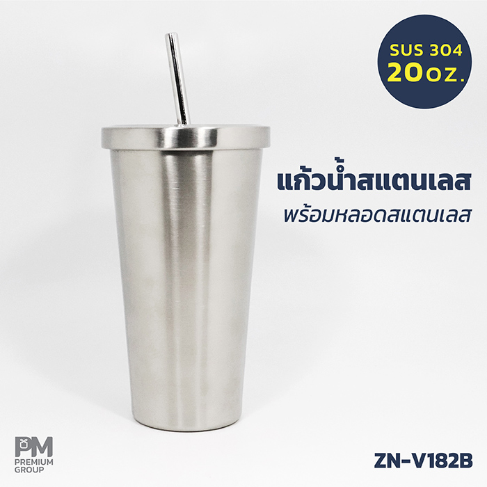 แก้วน้ำสเตนเลสZN-V182B